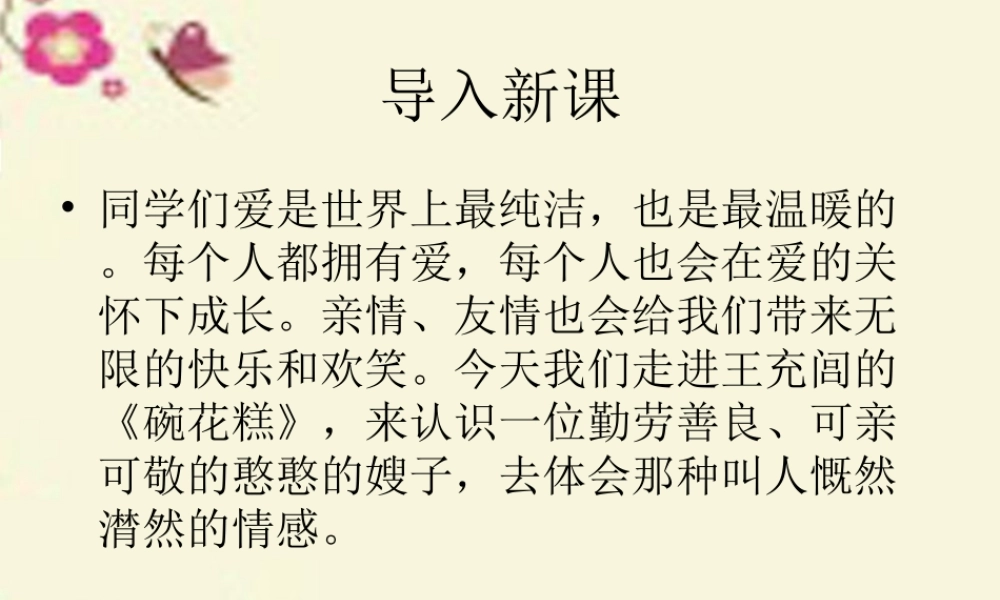 高中语文第4课碗花糕课件粤教版选修中国现代散文蚜 课件