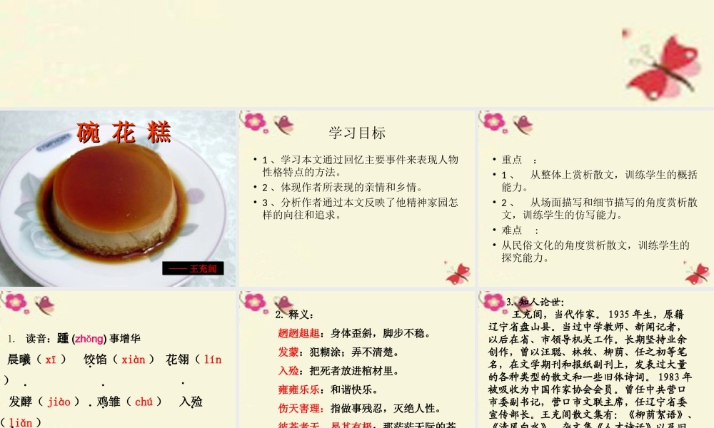 高中语文第4课碗花糕课件粤教版选修中国现代散文蚜 课件
