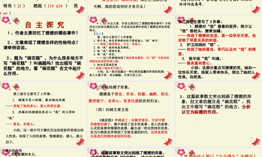 高中语文第4课碗花糕课件粤教版选修中国现代散文蚜 课件