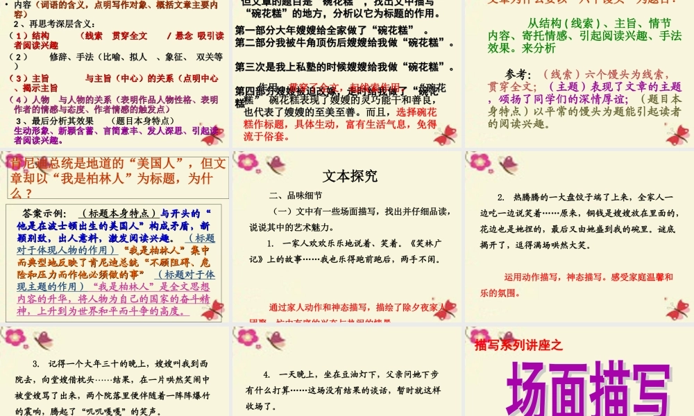 高中语文第4课碗花糕课件粤教版选修中国现代散文蚜 课件