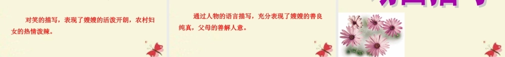 高中语文第4课碗花糕课件粤教版选修中国现代散文蚜 课件