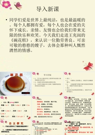 高中语文第4课碗花糕课件粤教版选修中国现代散文蚜 课件