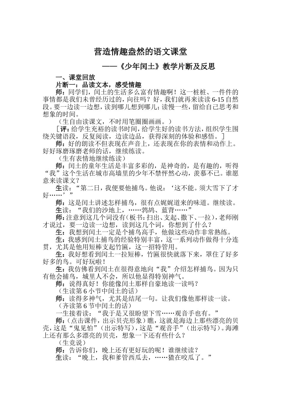 〈少年闰土〉语文案例_第1页