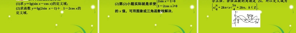 高三数学一轮复习 第四章 第六节 三角函数的性质课件 理(全国版) 课件