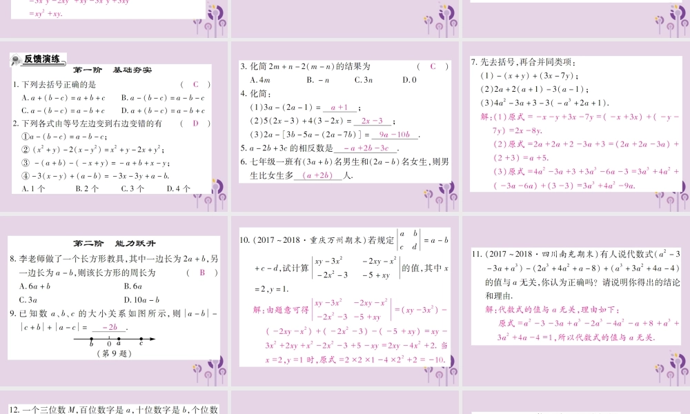 秋七年级数学上册 第3章 整式的加减 3.4 整式的加减 3.4.3 去括号与添括号 第1课时 去括号课件 (新版)华东师大版 课件
