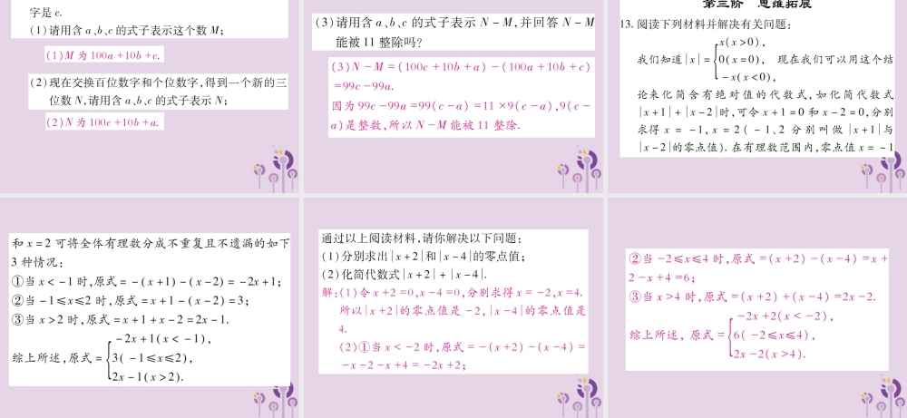 秋七年级数学上册 第3章 整式的加减 3.4 整式的加减 3.4.3 去括号与添括号 第1课时 去括号课件 (新版)华东师大版 课件