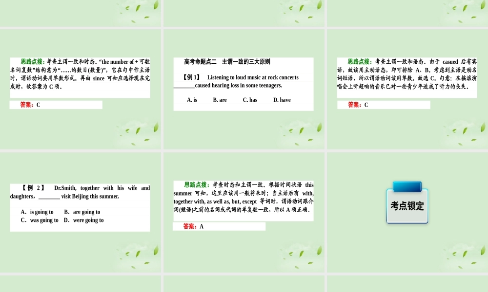 高考英语二轮复习 Unit10 数词和主谓一致课件