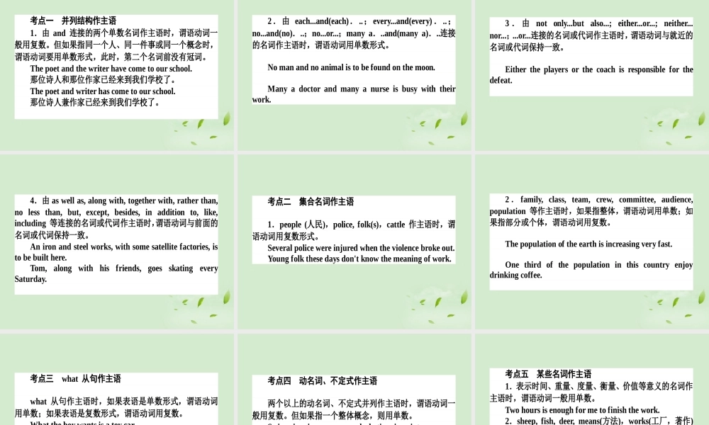 高考英语二轮复习 Unit10 数词和主谓一致课件
