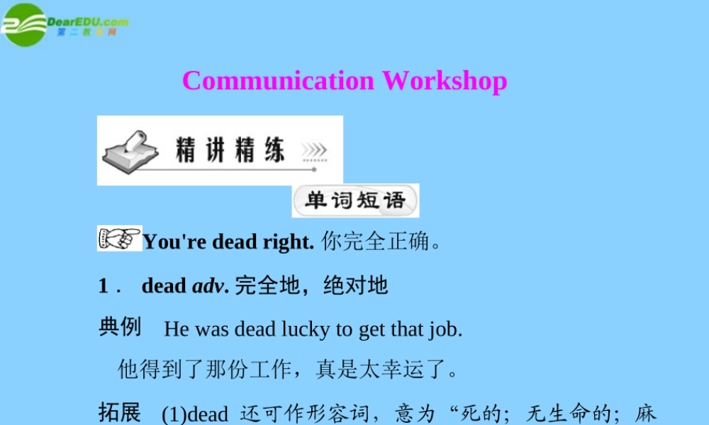 高中英语 Unit 2 Communication Workshop配套课件 北师大版必修1 课件
