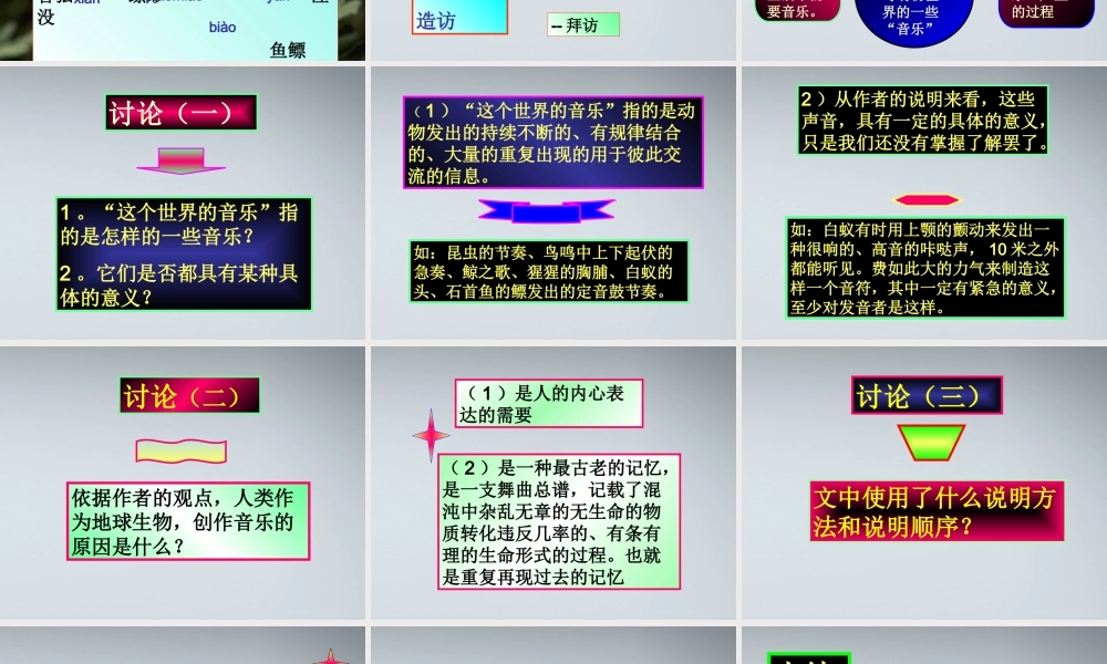 高中语文 27(这个世界的音乐)课件 粤教版必修3 课件