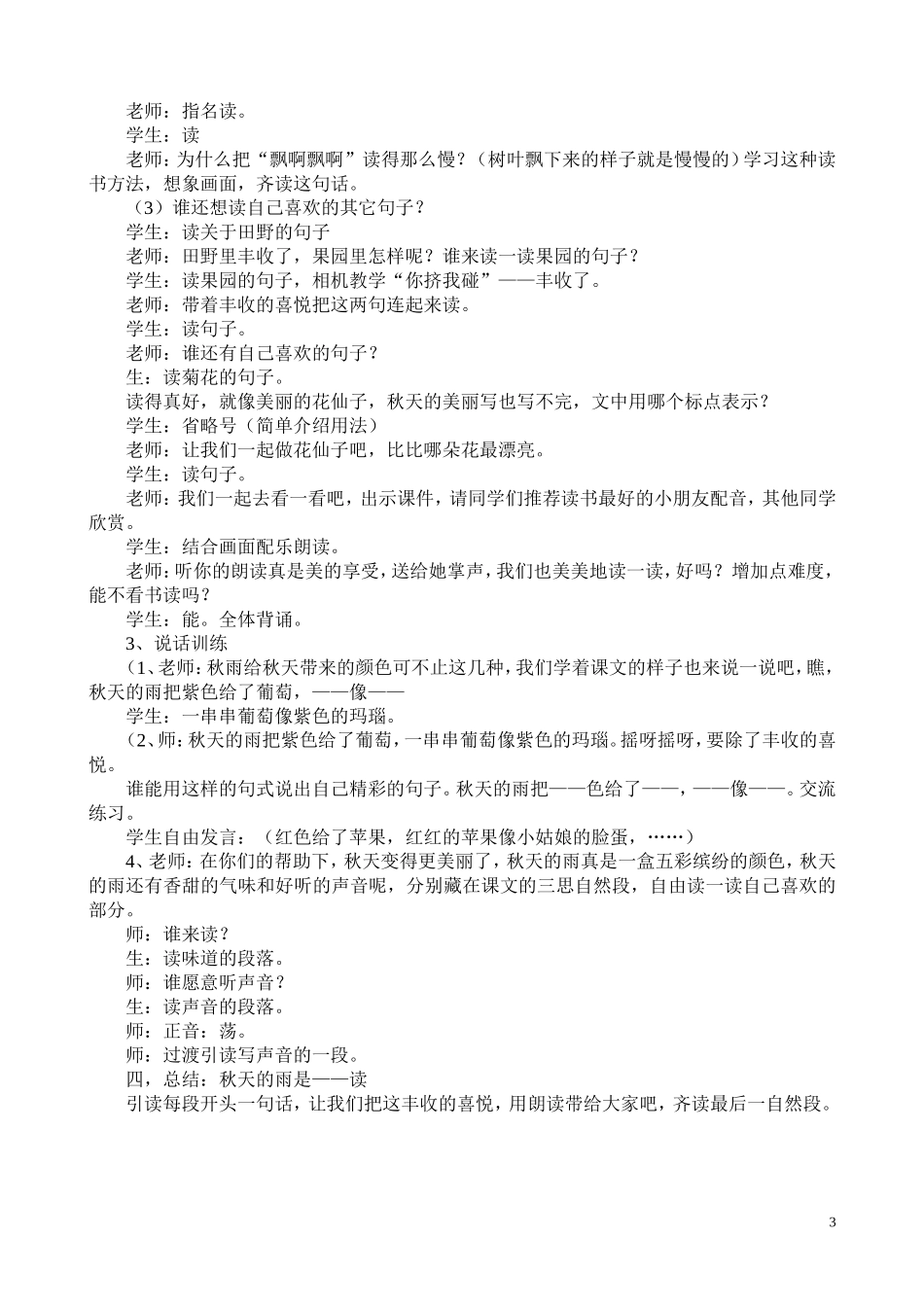 《秋天的雨》教学资料_第3页