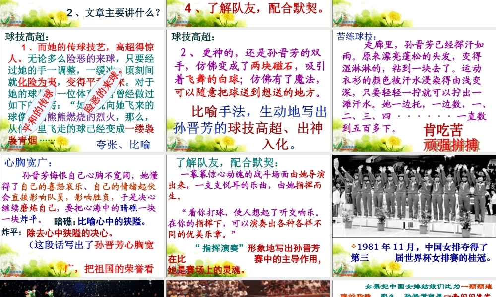 《把掌声分给她一半》课件-(2)