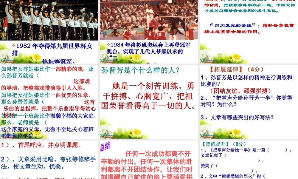 《把掌声分给她一半》课件-(2)