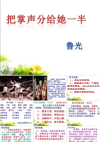 《把掌声分给她一半》课件-(2)