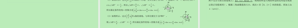 高中数学 第七章 三角函数 721 三角函数的定义 722 单位圆与三角函数线课件 新人教B版必修第三册 课件