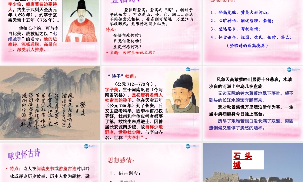 高中语文 第14课(唐诗五首)课件 粤教版必修3 课件
