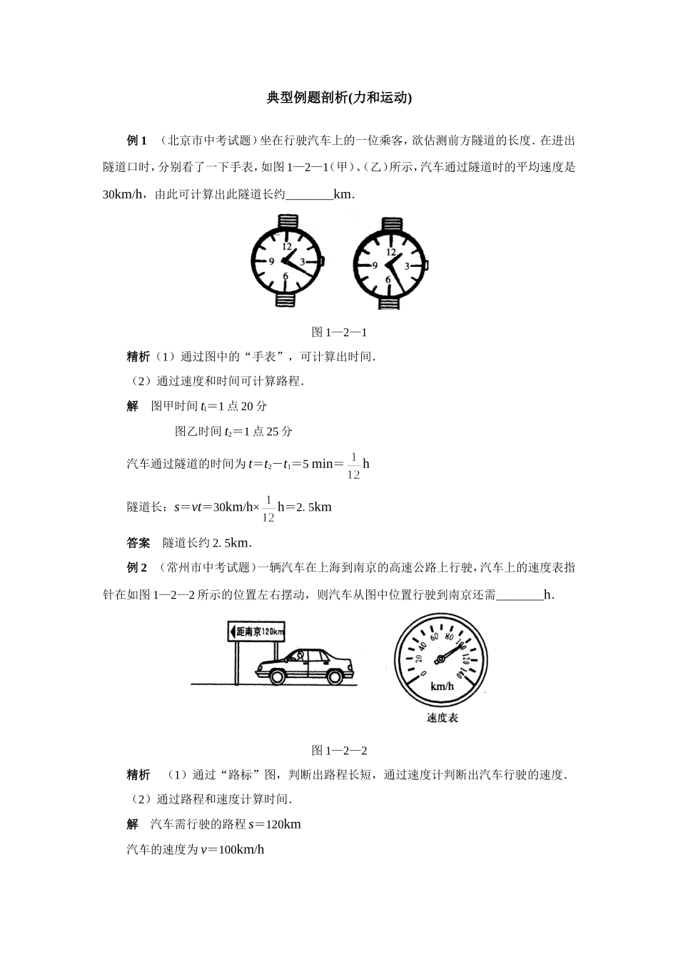 典型例题剖析(力和运动)_第1页