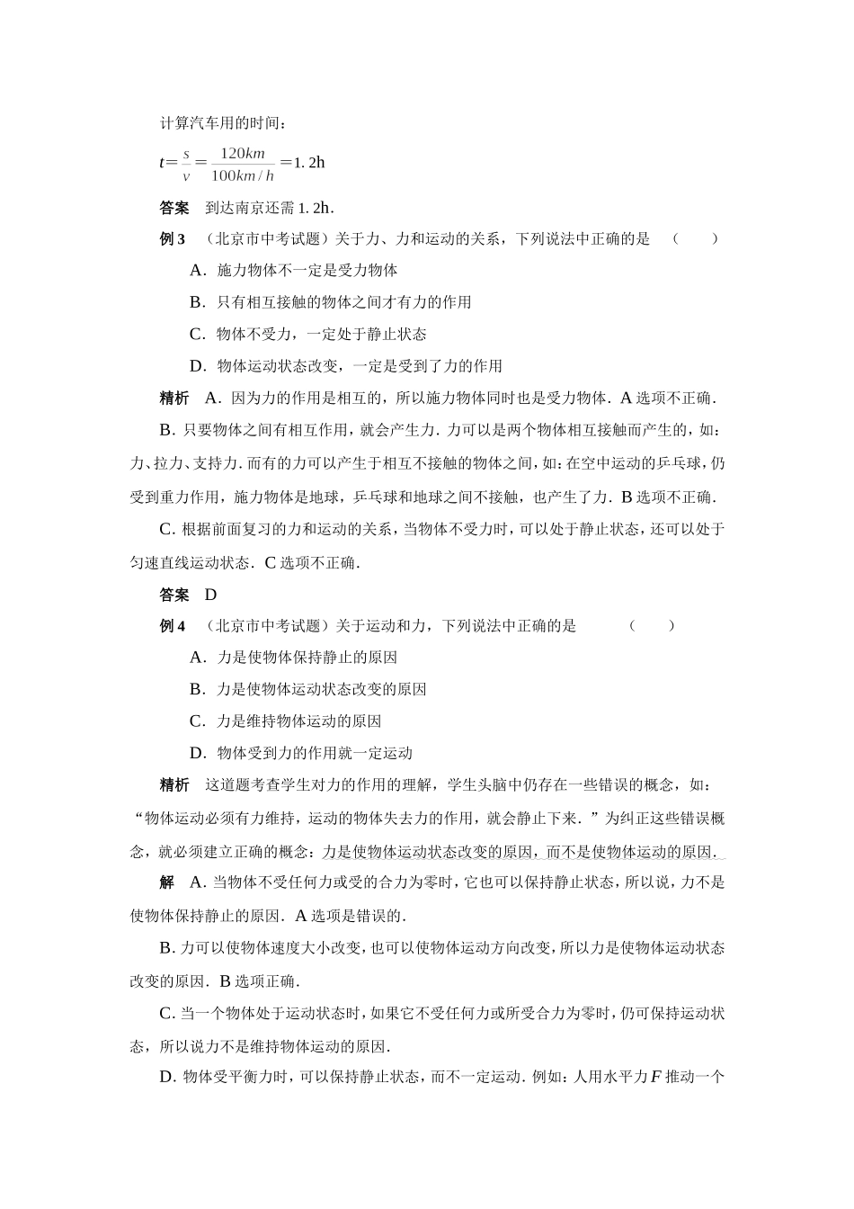 典型例题剖析(力和运动)_第2页