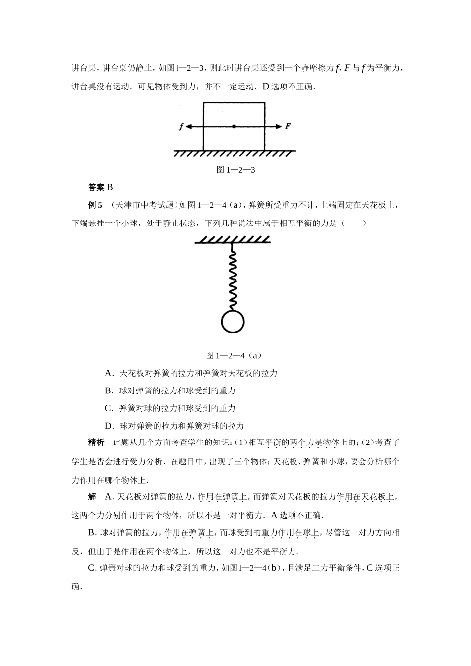 典型例题剖析(力和运动)_第3页
