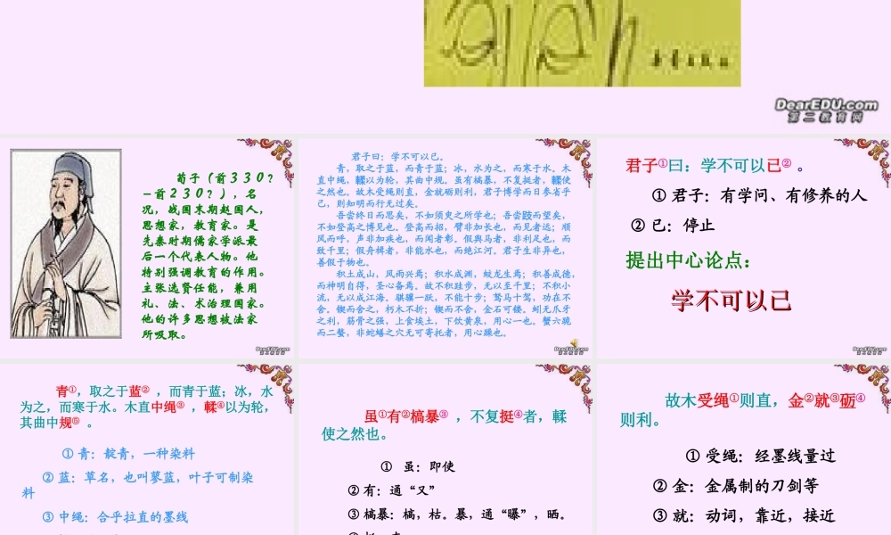 高一语文劝学课件 新课标 人教版 高一语文劝学课件[附音频听力材料]新课标 人教版