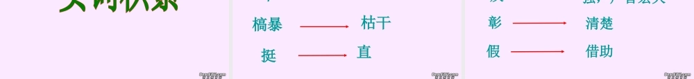 高一语文劝学课件 新课标 人教版 高一语文劝学课件[附音频听力材料]新课标 人教版
