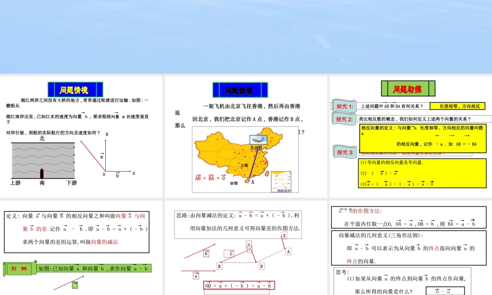 高中数学 222向量的减法课件 北师大版必修4 课件
