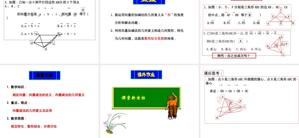高中数学 222向量的减法课件 北师大版必修4 课件