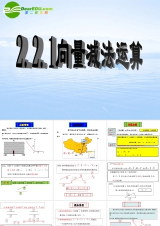 高中数学 222向量的减法课件 北师大版必修4 课件