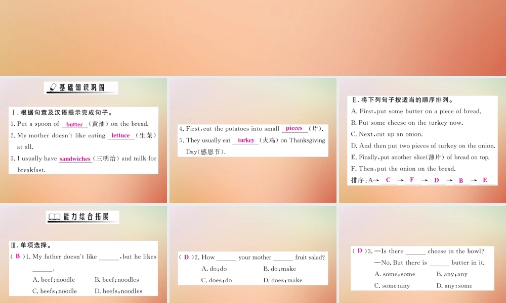 秋八年级英语上册 Unit 8 How do you make a banana milk shake(第3课时)Section B(1a 1e)习题课件 (新版)人教新目标版 课件