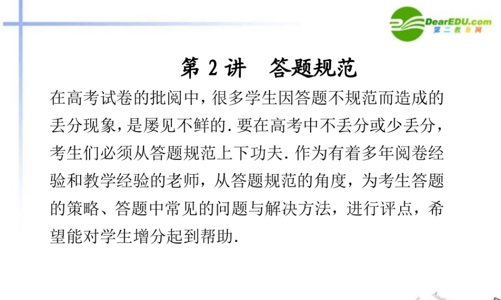 高考数学二轮复习 专题十第2讲答题规范课件 文 大纲人教版 课件