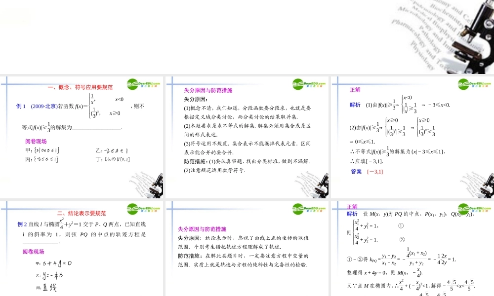 高考数学二轮复习 专题十第2讲答题规范课件 文 大纲人教版 课件