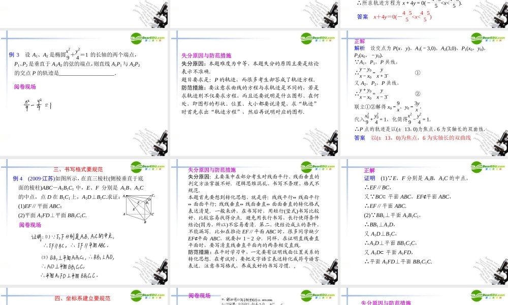 高考数学二轮复习 专题十第2讲答题规范课件 文 大纲人教版 课件