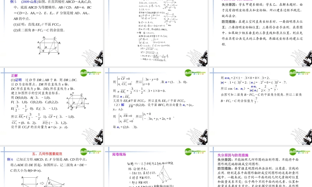 高考数学二轮复习 专题十第2讲答题规范课件 文 大纲人教版 课件