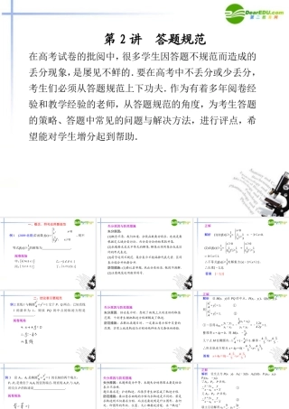 高考数学二轮复习 专题十第2讲答题规范课件 文 大纲人教版 课件