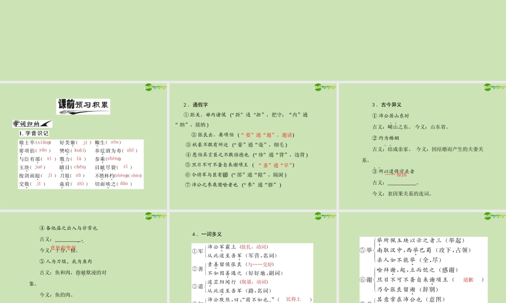 高中语文 第四单元 文言文(3) 14 鸿门宴课件 粤教版必修5 课件