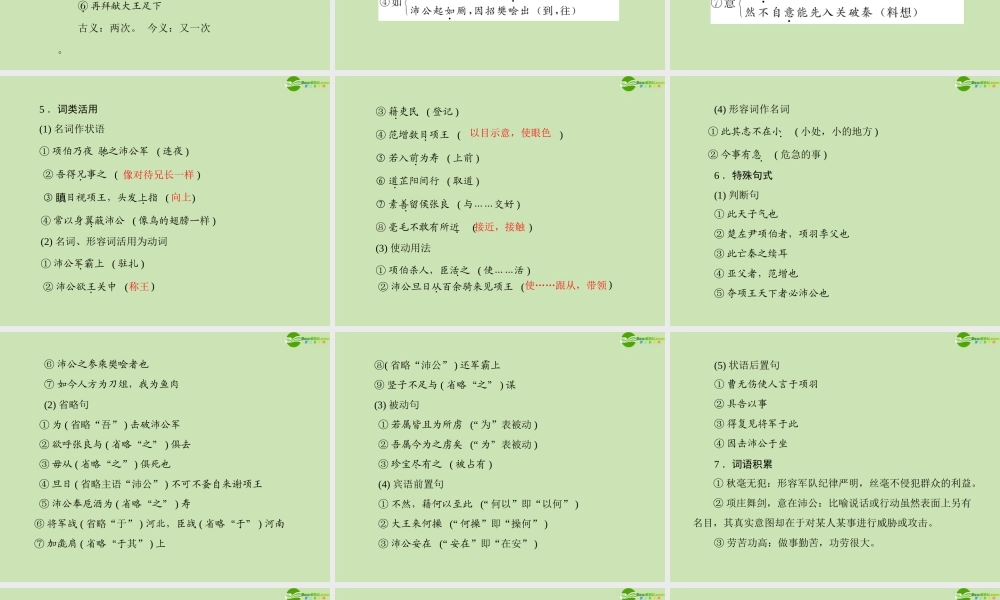 高中语文 第四单元 文言文(3) 14 鸿门宴课件 粤教版必修5 课件