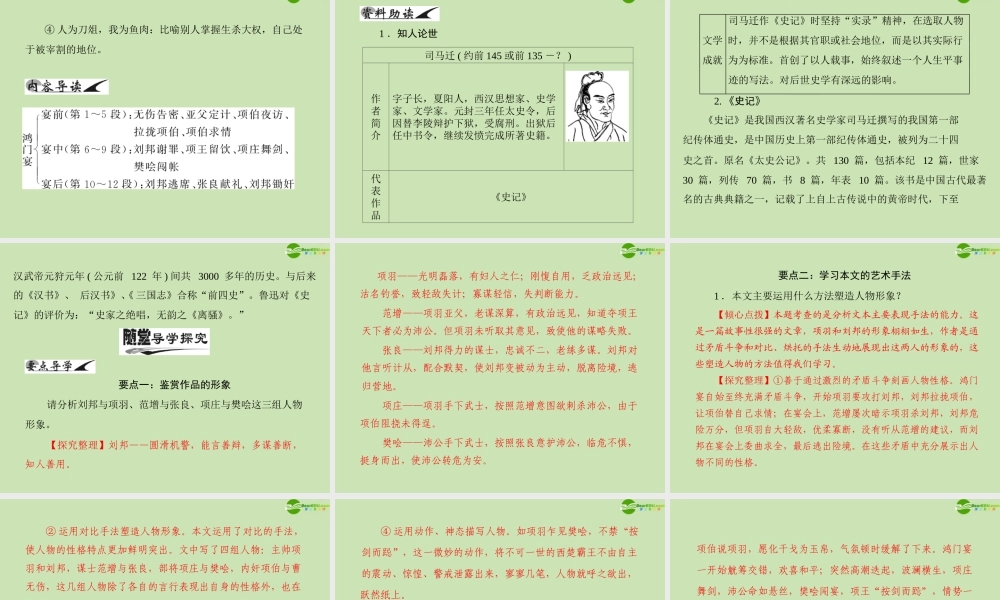 高中语文 第四单元 文言文(3) 14 鸿门宴课件 粤教版必修5 课件