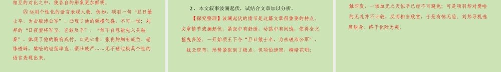 高中语文 第四单元 文言文(3) 14 鸿门宴课件 粤教版必修5 课件