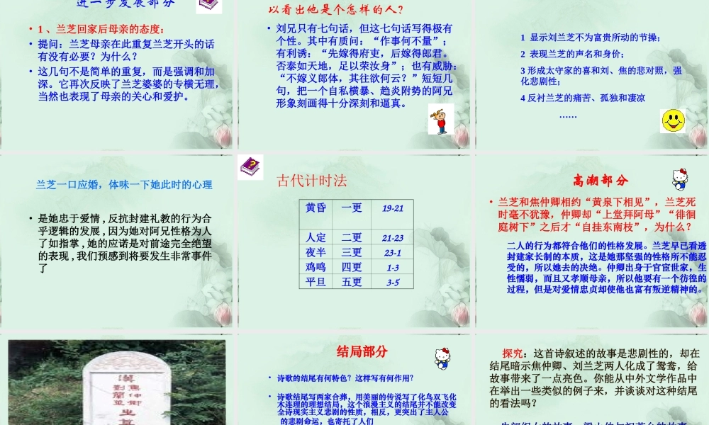 高一语文(孔雀东南飞)课件(1)新人教版 课件