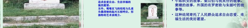 高一语文(孔雀东南飞)课件(1)新人教版 课件