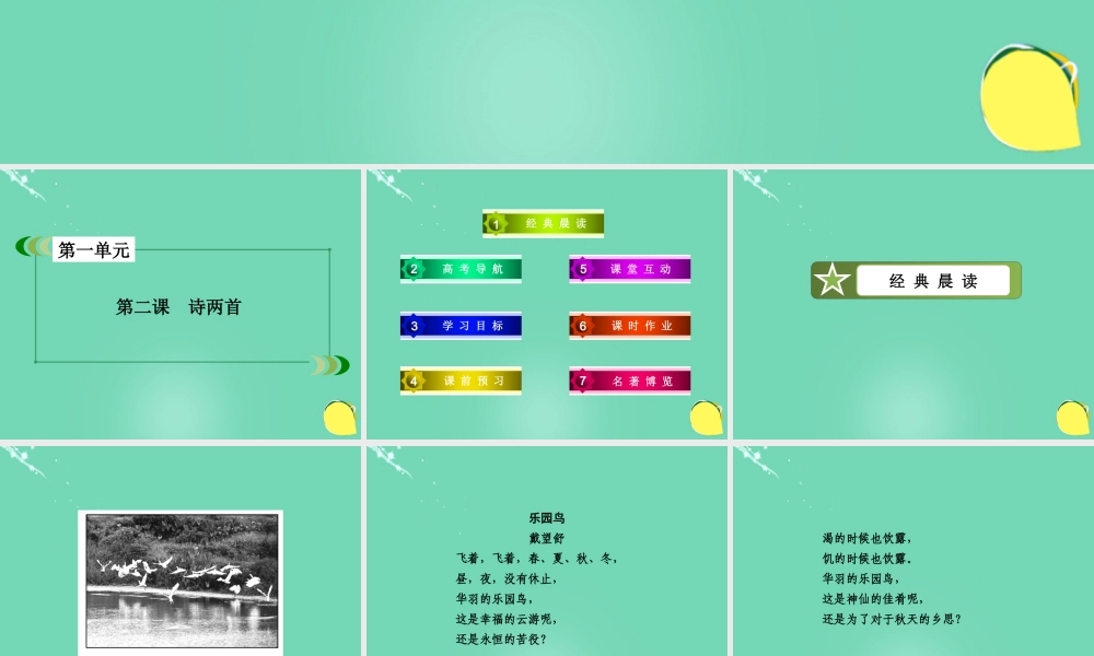 高中语文第1单元第2课诗两首课件新人教版必修1 课件
