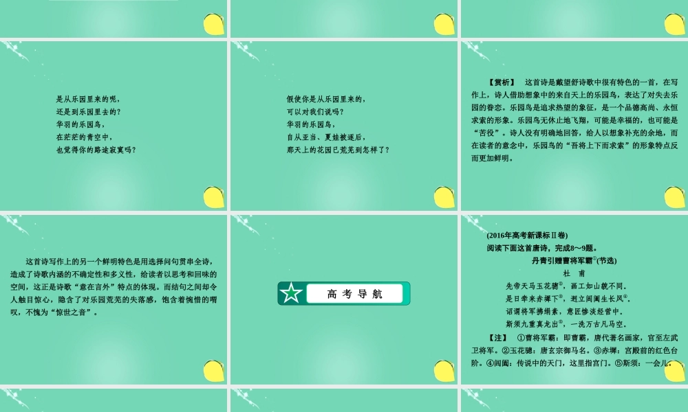 高中语文第1单元第2课诗两首课件新人教版必修1 课件