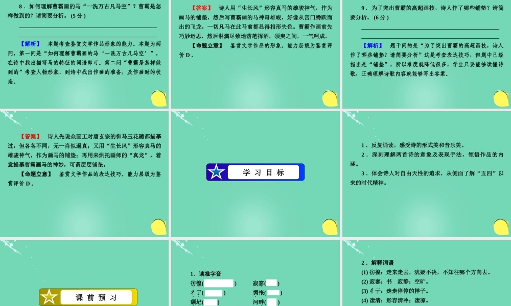 高中语文第1单元第2课诗两首课件新人教版必修1 课件