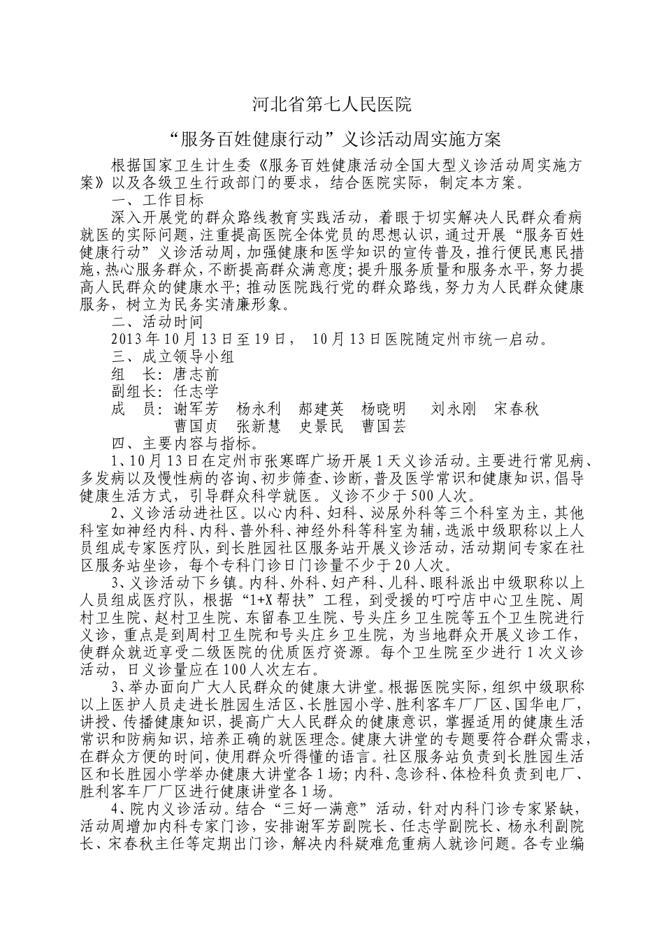 义诊活动实施方案_第1页