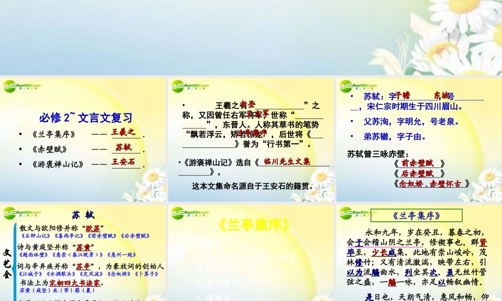高考语文 文言文复习课件 新人教版必修2 课件