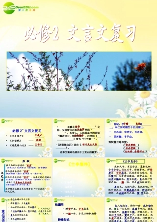 高考语文 文言文复习课件 新人教版必修2 课件