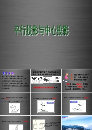 高中数学 121投影与三视图课件 新人教A版必修2 课件