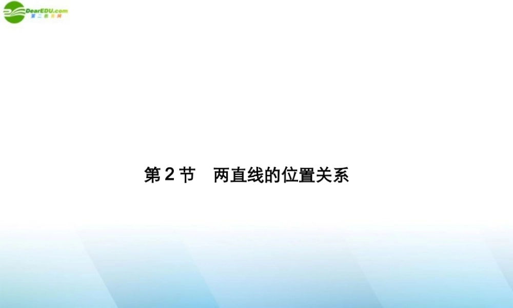 高三数学总复习导与练 第九篇第九篇第二节配套课件(教师用) 理 课件