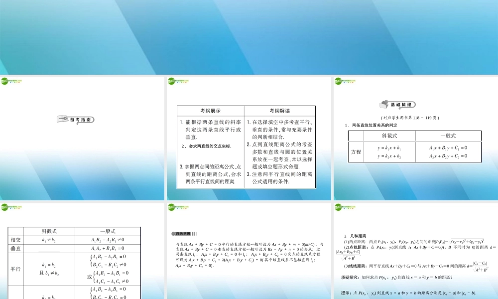 高三数学总复习导与练 第九篇第九篇第二节配套课件(教师用) 理 课件