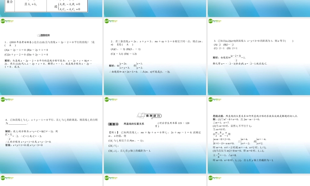 高三数学总复习导与练 第九篇第九篇第二节配套课件(教师用) 理 课件
